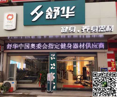 金年会集团泰安旗舰店-舒华健身·养身器材